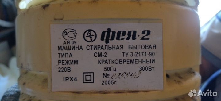 Двигатель для стиральной машины фея-2