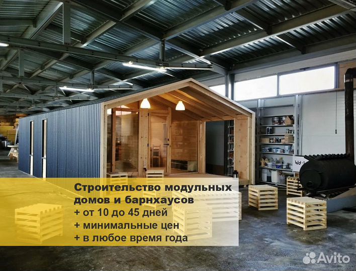 Модульный дом, барнхаус из модулей под ключ