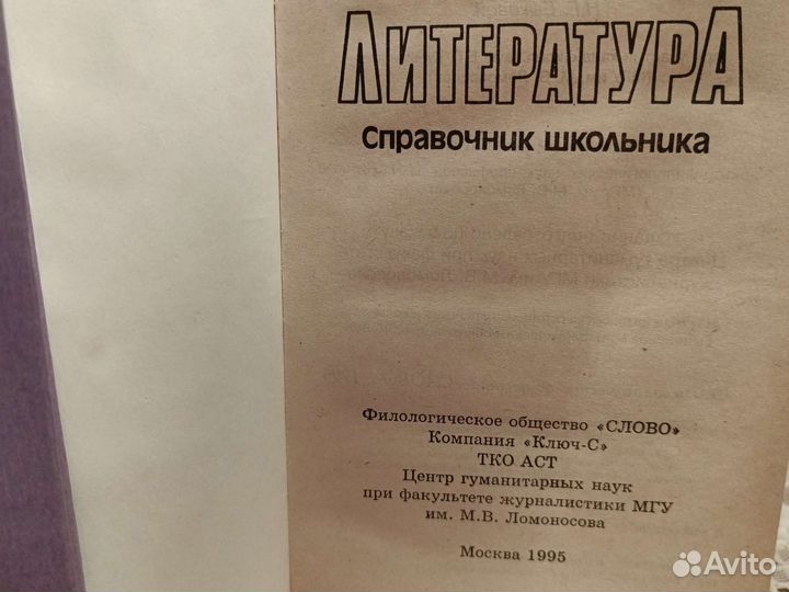 Книги справочник школьника