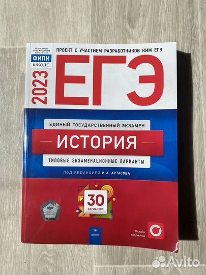 Сборник Егэ по истории