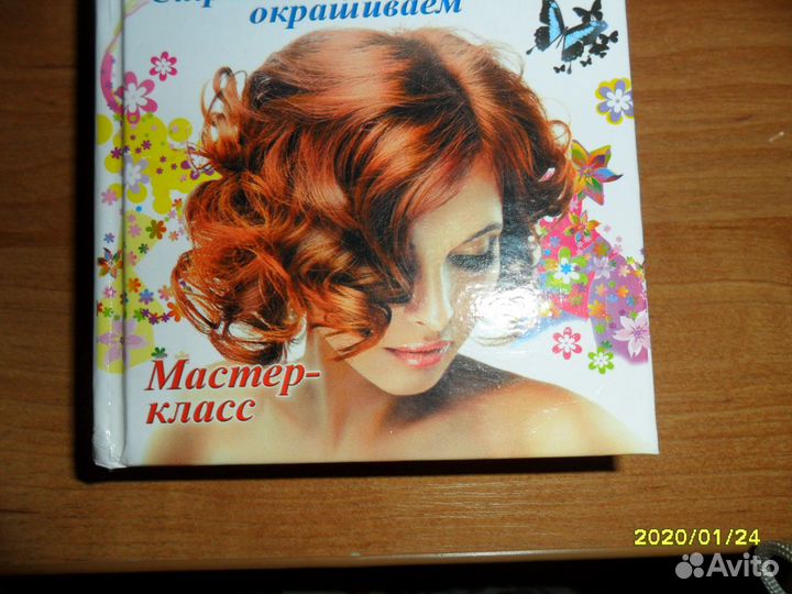 Книга Великолепные волосы