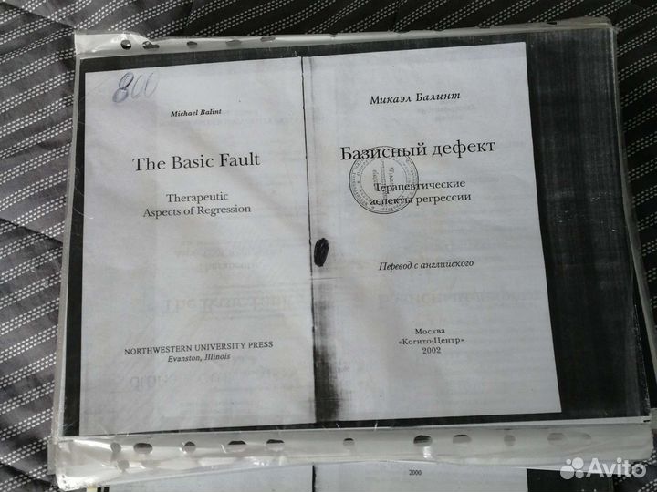 Книги психоанализ психология