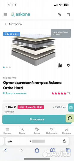 Матрас askona ortho 180 200