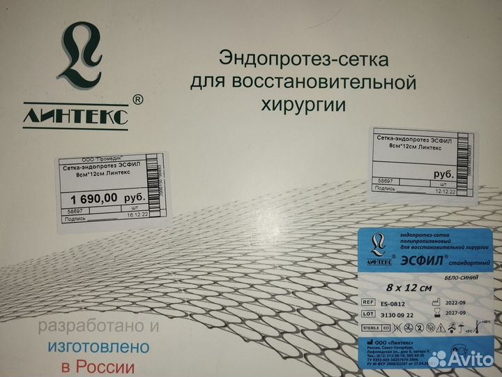 Эндопротез-сетка