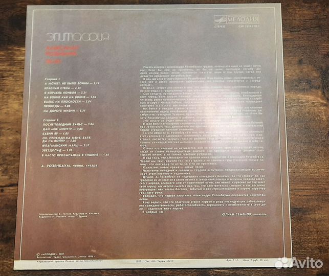 Александр Розенбаум Эпитафия Виниловая пластинка