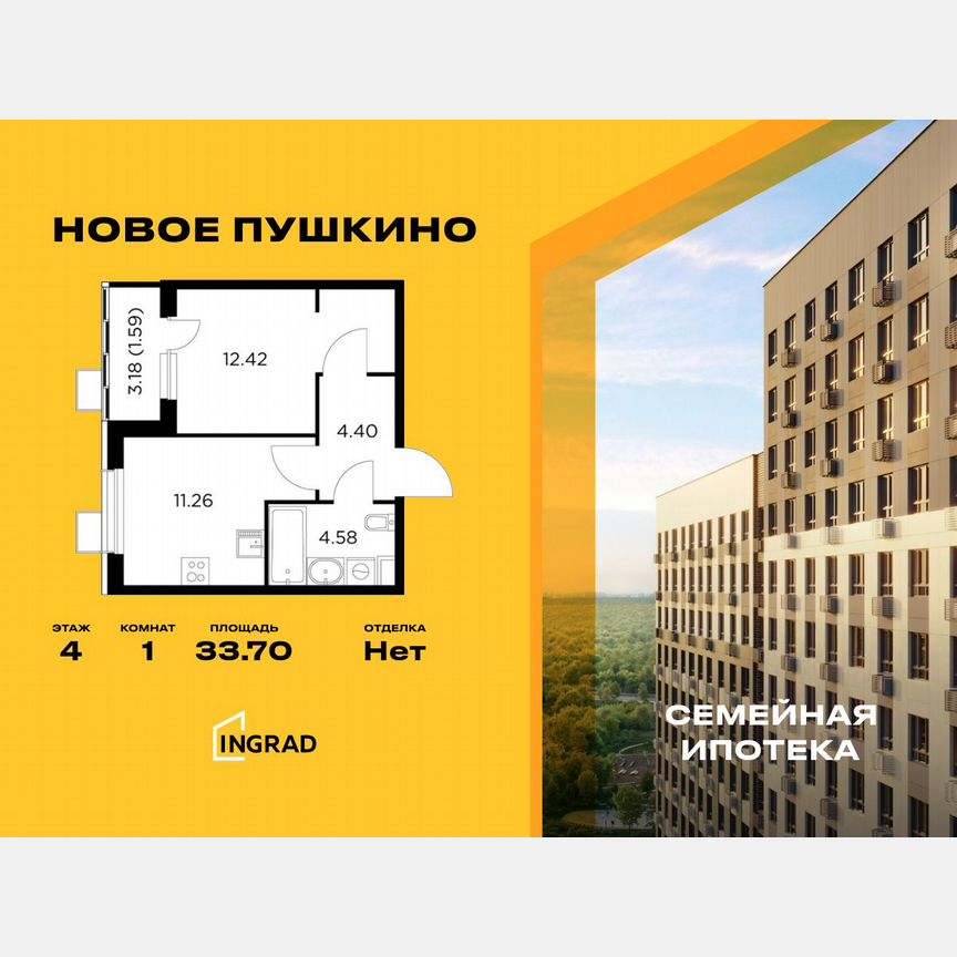 1-к. квартира, 33,7 м², 4/13 эт.