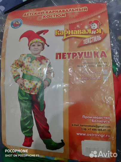 Костюм карнавальный