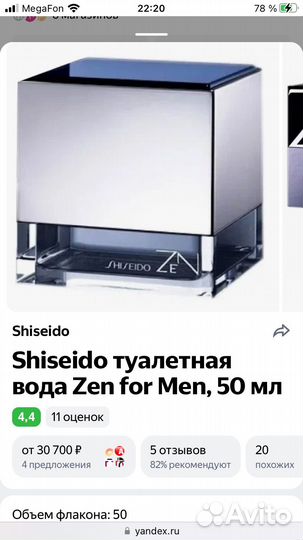 Туалетная вода Shiseido Zen For Men 50мл