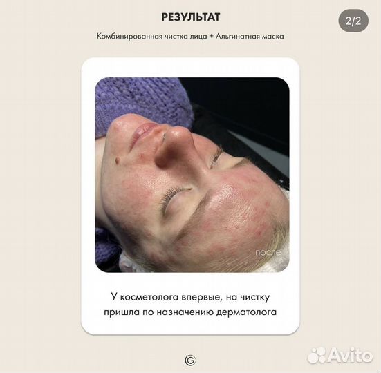 Косметология