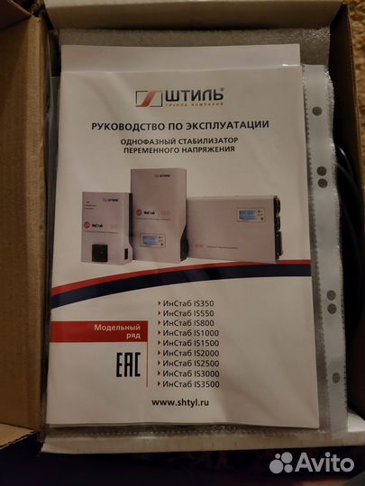 Стабилизатор напряжения штиль IS550 новый