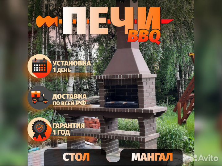 Барбекю печь из кирпича премиум-класса за 1 день