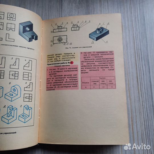 Черчение. Ботвинников, Виноградов. 1978 г