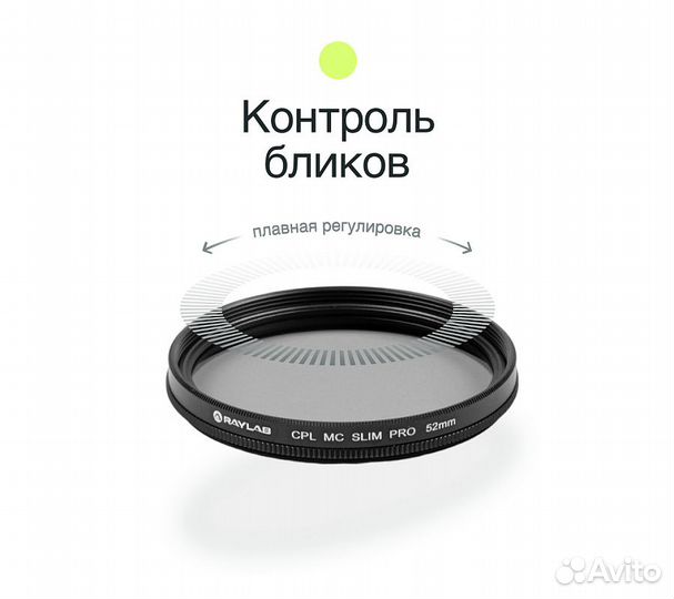 Фильтр поляризационный RayLab CPL MC Slim Pro 52mm