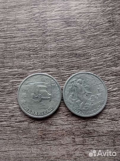 Монеты. 2000 год. Сталинград, Ленинград