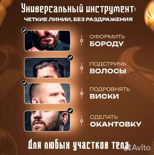 Бритва-Триммер для головы, усов, бороды: 4 насадки