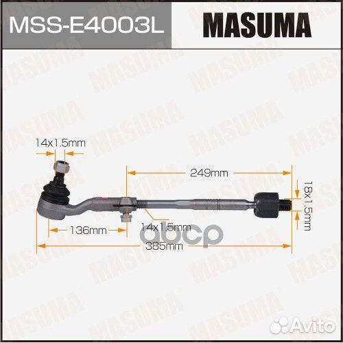 Тяга с наконечниками 