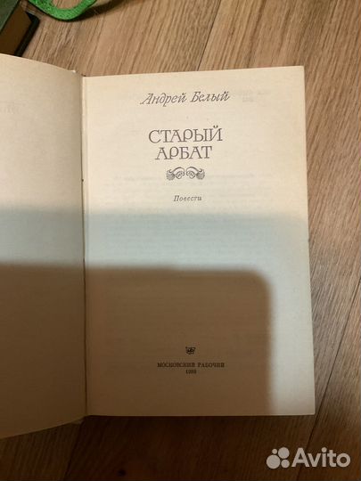Андрей Белый старый арбат