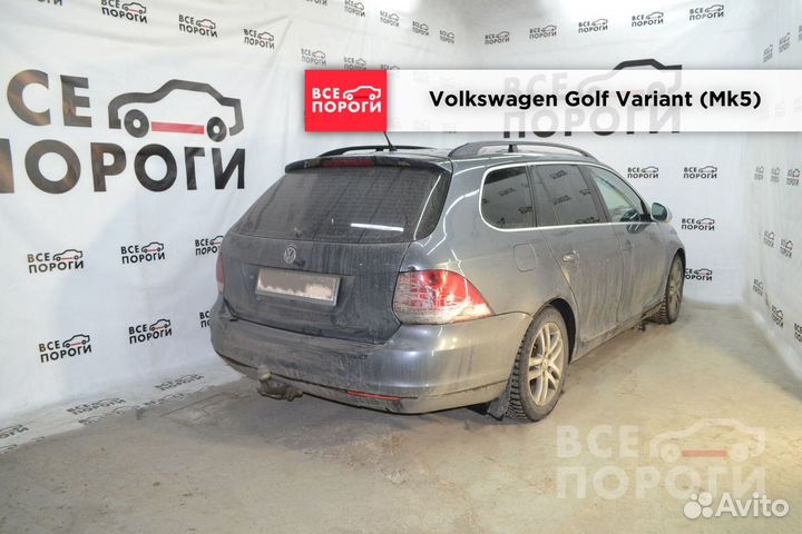 Пороги Volkswagen Golf Variant V (Mk5)