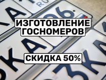 Изготовление гос номеров в г. Горно-Алтайск