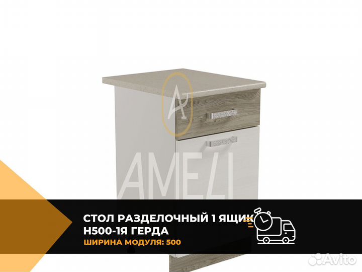 Кухонный модуль стол с ящиком