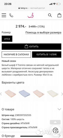 Шапка и шарф Il Trenino (италия)