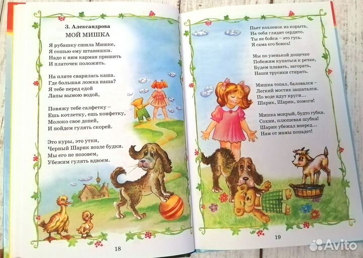 Книга детская У солнышка в гостях Стихи и сказки