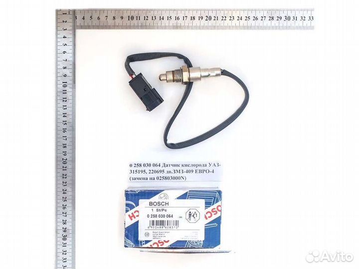 Датчик кислорода УАЗ-315195,220695 дв.змз-409