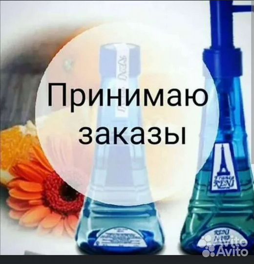 Духи рени ароматы