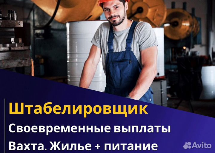 Штабелировщик вахта 60/30 питание жилье