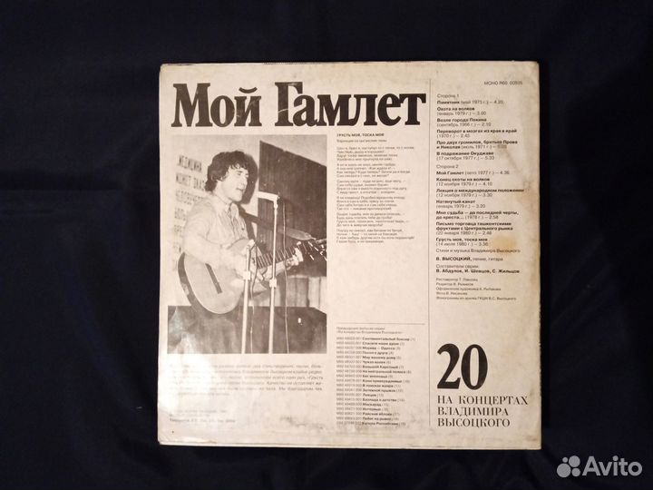 На концертах Владимира Высоцкого. Винил LP