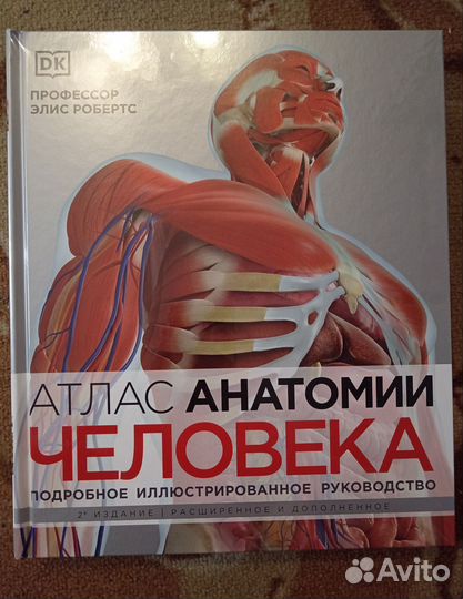 Атлас анатомии человека