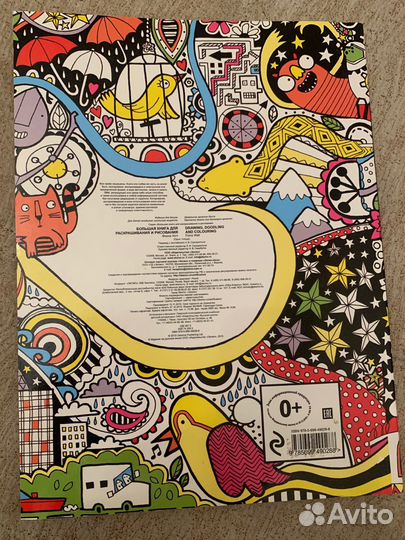 Большая книга для раскрашивания и рисования