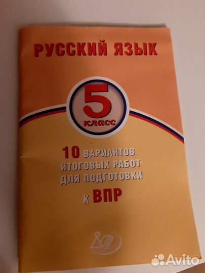 Для подготовки к ВПР
