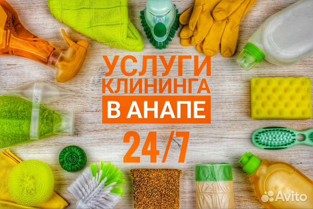 Клининговая анапа