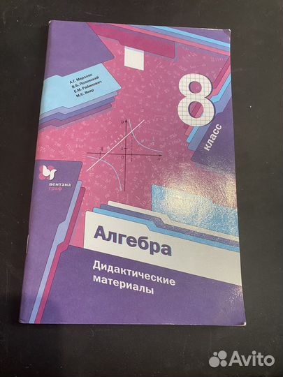 Алгебра 8 класс
