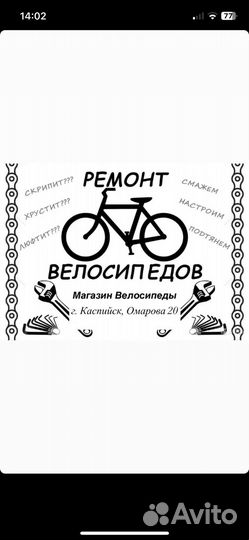 Ремонт велосипедов