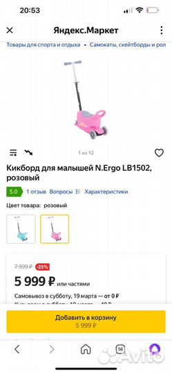 Самокат - каталка N.ergo LB 1502