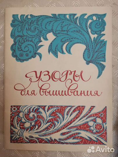Вышивание