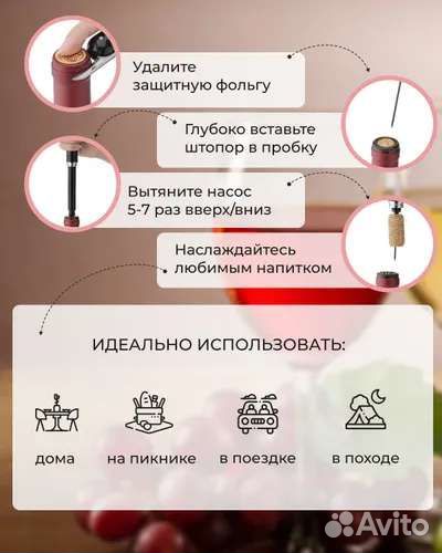 Пневматический винный штопор