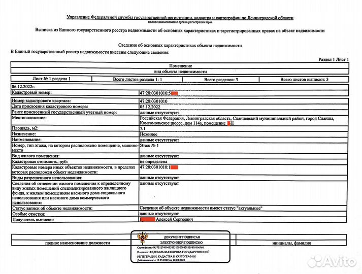 Юридический адрес от собственника
