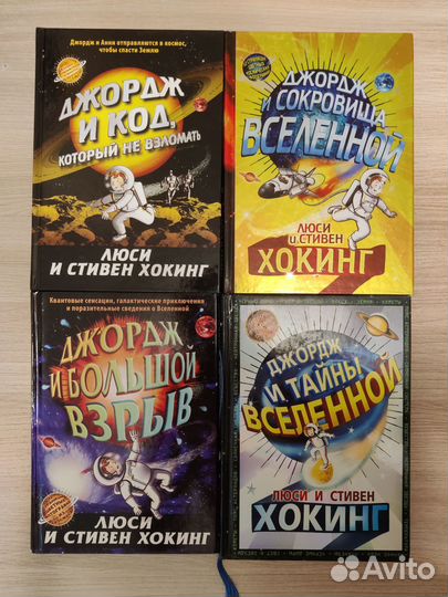 Книги Люси и Стивен Хокинг