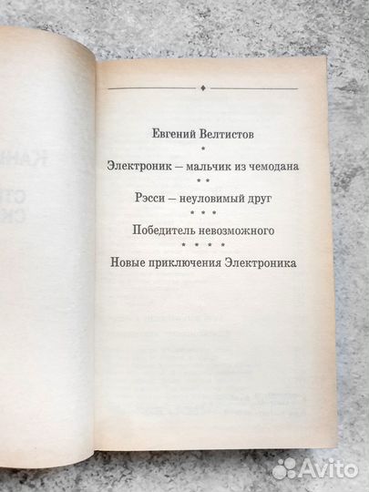 Приключения Электроника книга СССР