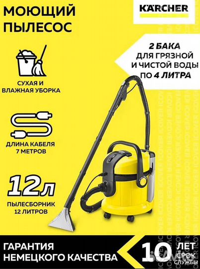 Пылесос Karcher SE 4001