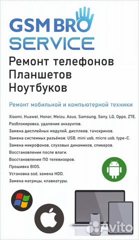 Ремонт телефонов, ноутбуков, бытовой техники
