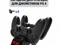 Зарядка для джойстика ps4, геймпад