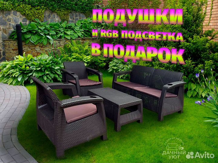 Мебель для сада под Ротанг/ Подушки в Подарок