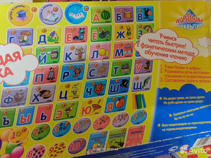 Говорящая азбука