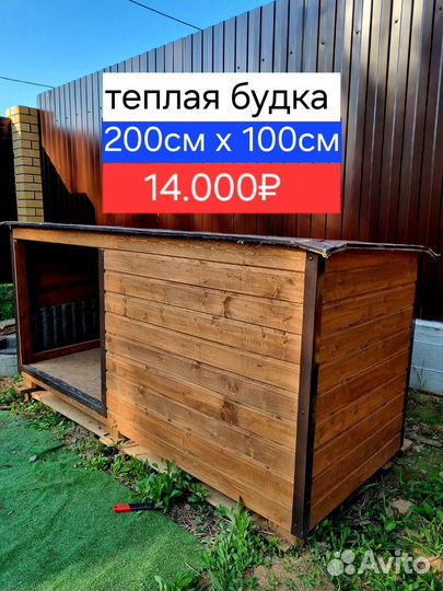 Теплая будка для собак