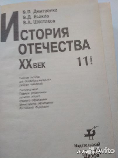 История отечества книга
