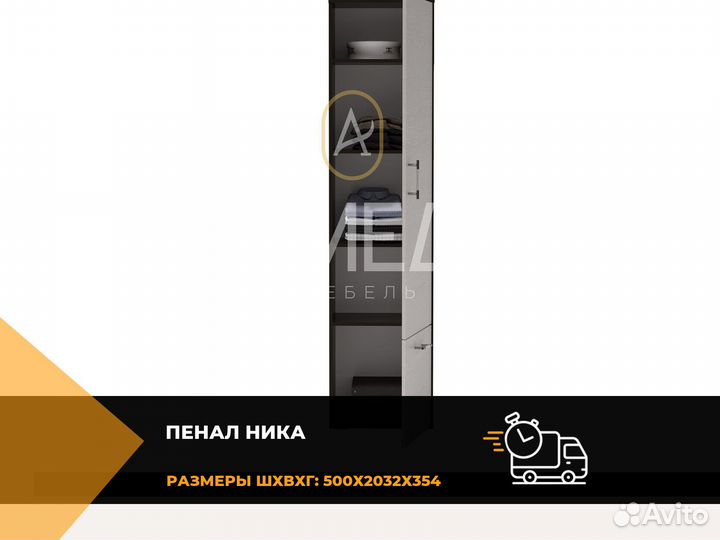 Шкаф пенал